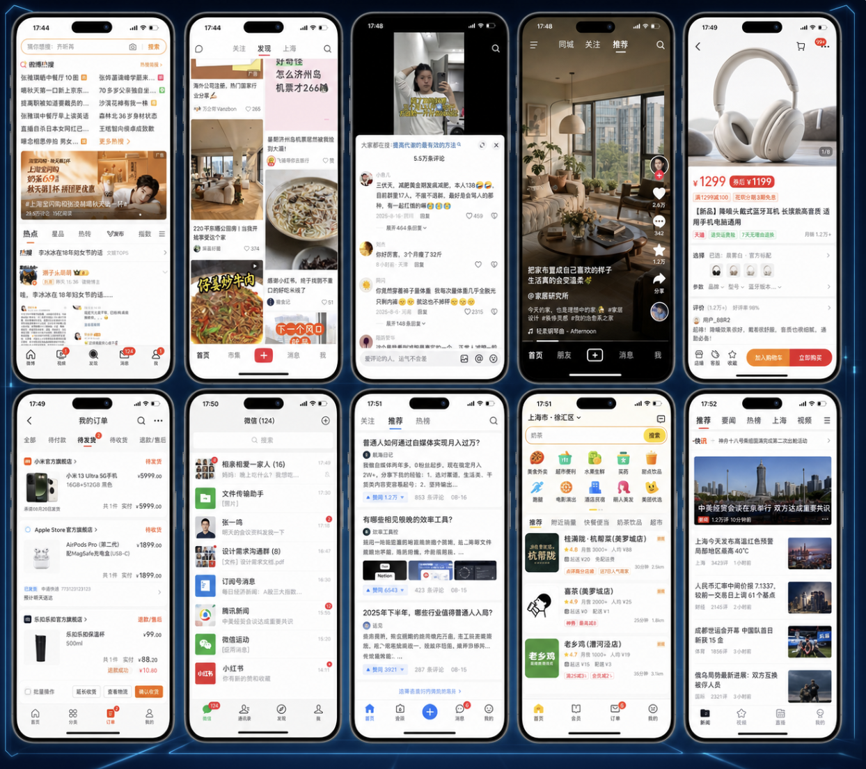 十台手机同时运行搜索、内容、短视频、电商、订单、微信、本地生活与新闻等业务页面
